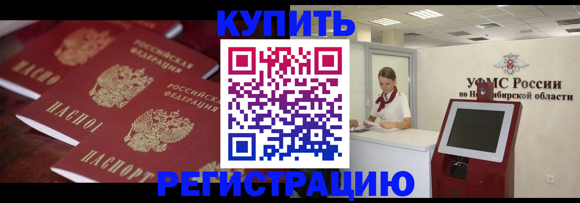 прописка для работы в Лесосибирске