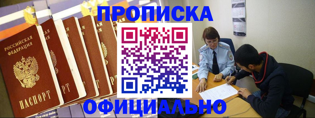 прописка 2025 в Лесосибирске